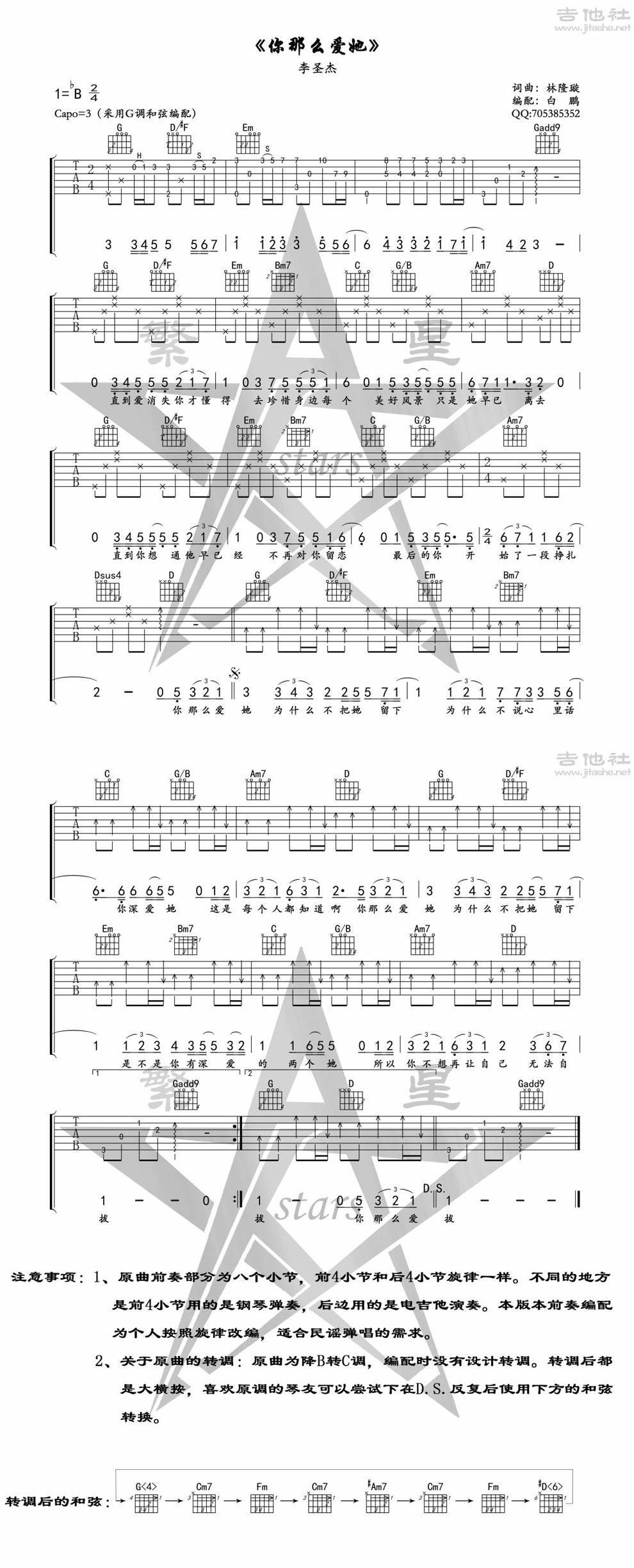 你那么爱她 G调吉他谱 