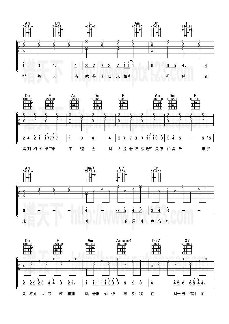 死了都要爱吉他谱