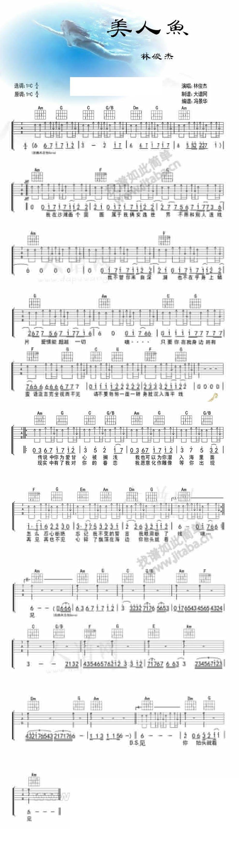 美人鱼 高清吉他谱 