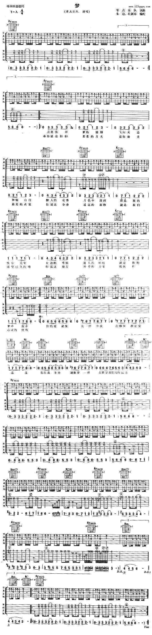 梦 (零点乐队 )吉他谱 