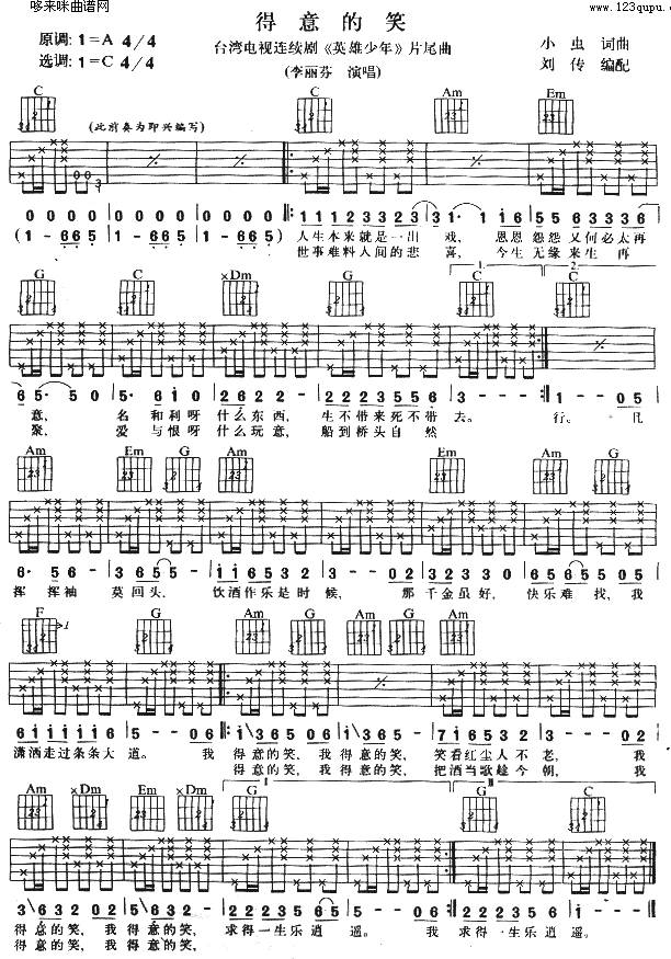 得意的笑 (李丽芬 )吉他谱 