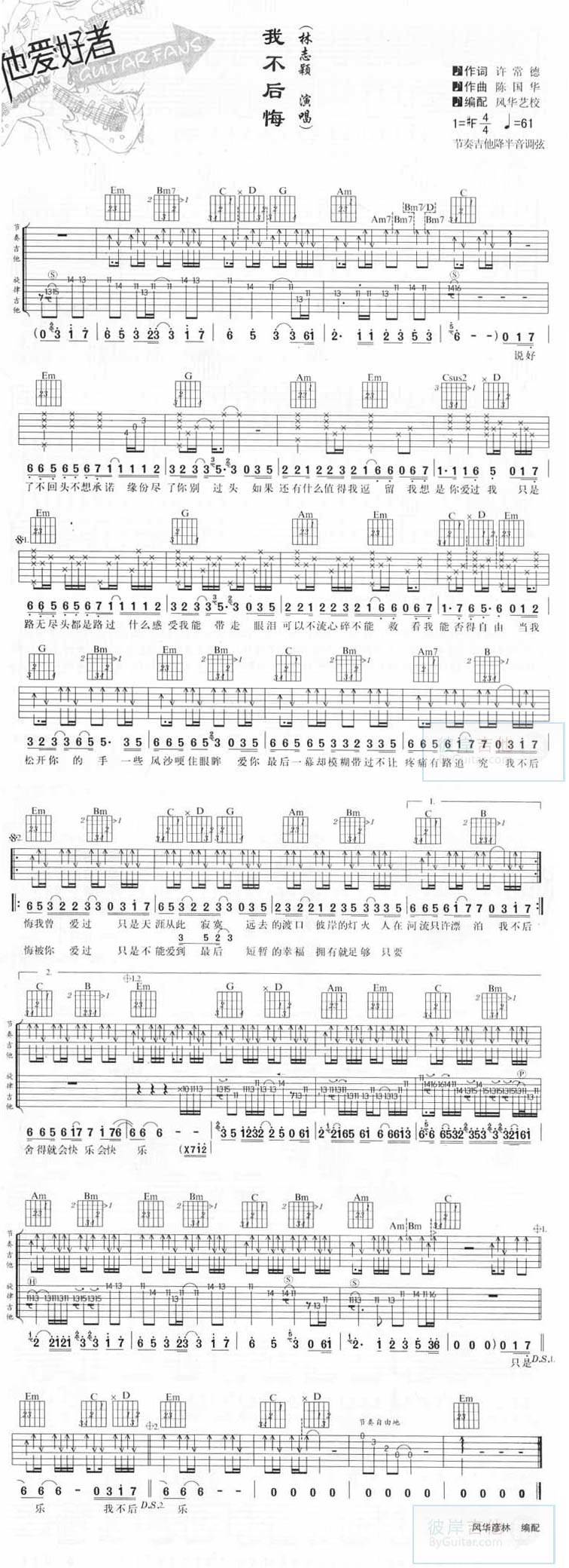 我不后悔-林志颖吉他谱 
