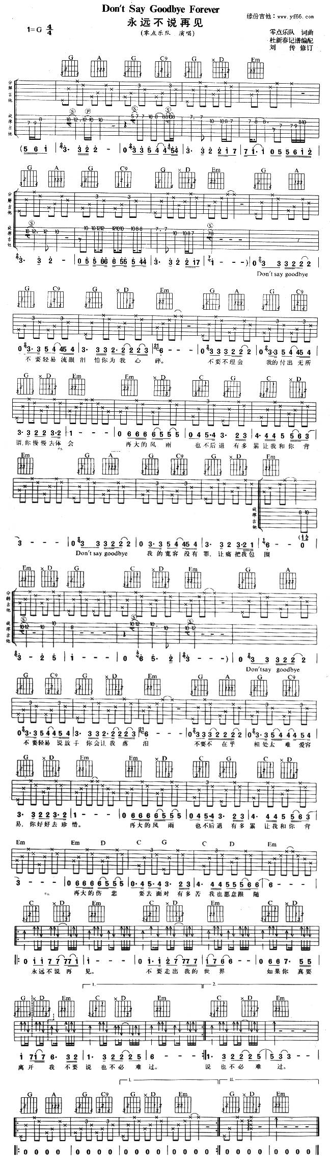 永远不说再见吉他谱 