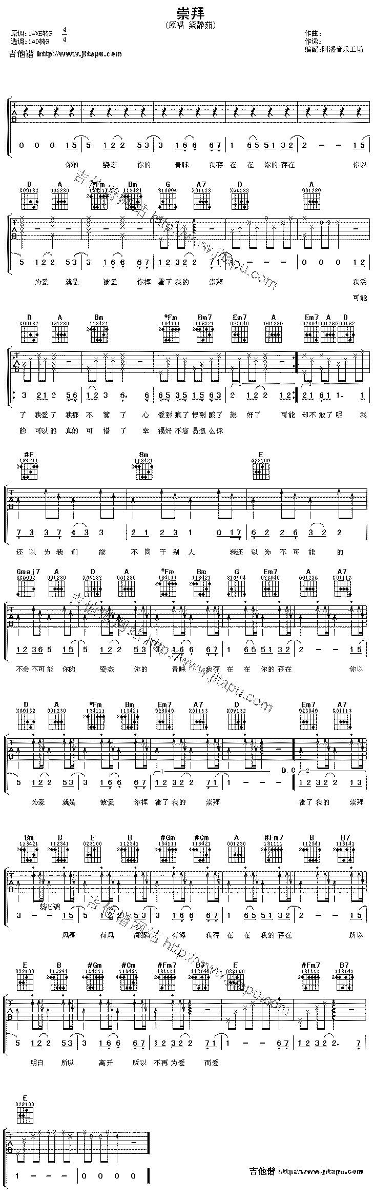 崇拜吉他谱 