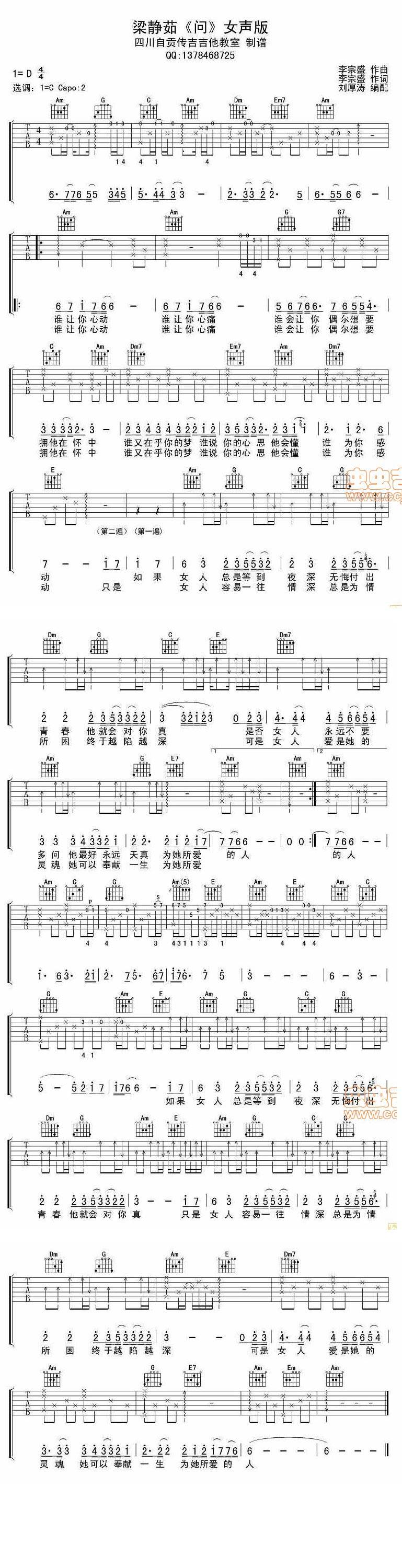 问 女声版吉他谱 