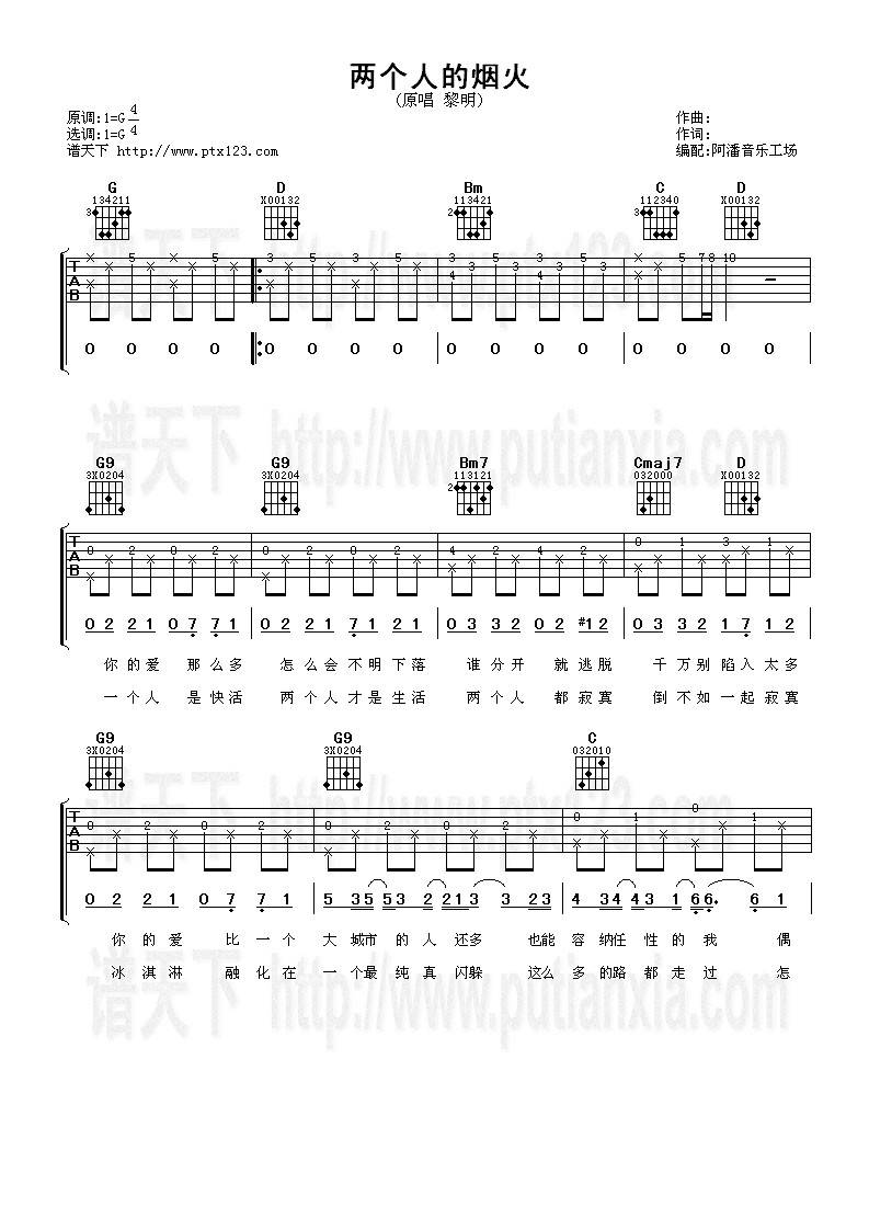 两个人的烟火吉他谱