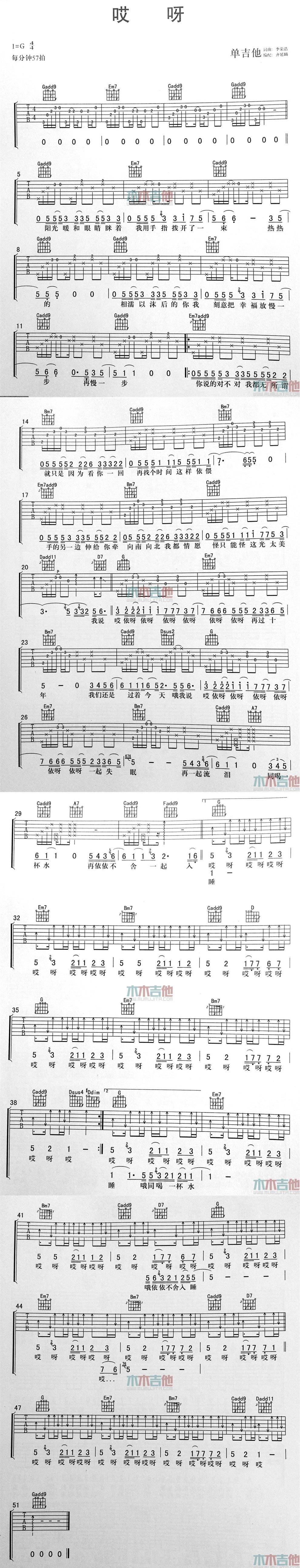 哎呀吉他谱 