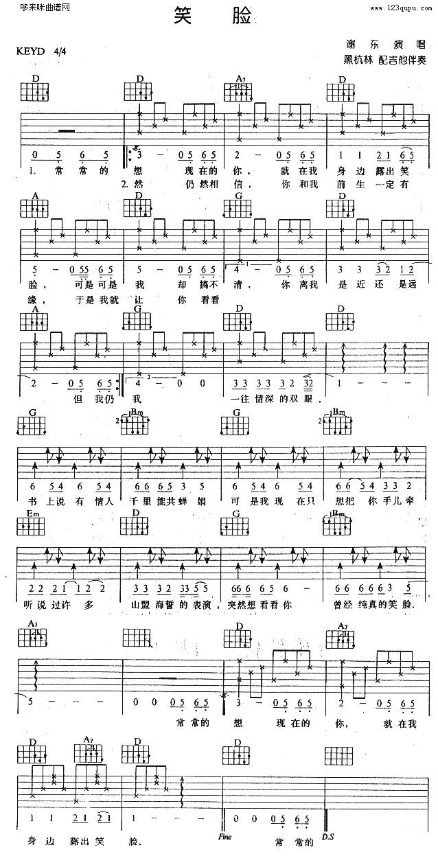 笑脸 (谢东 )吉他谱 
