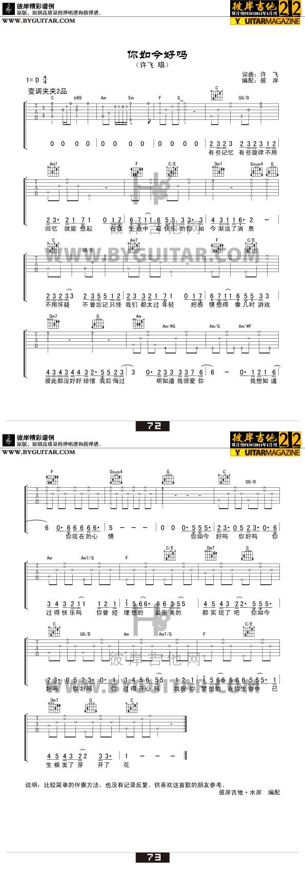 你如今好吗吉他谱 