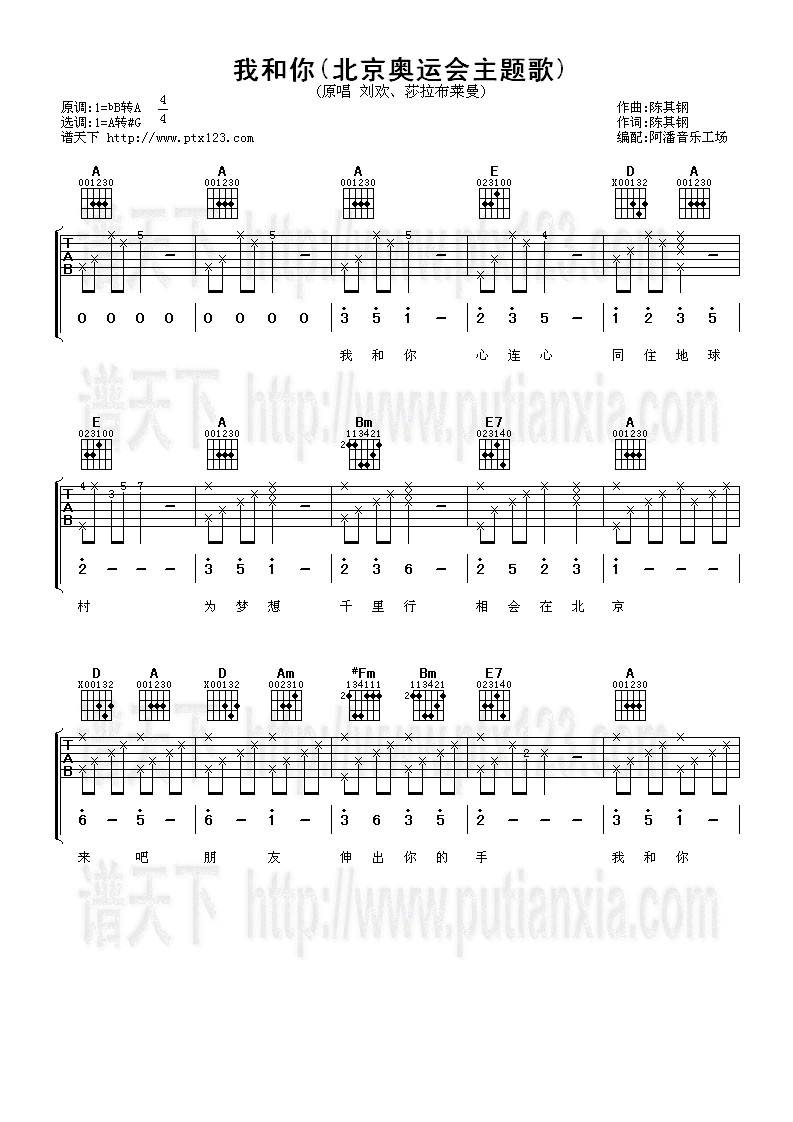 我和你(北京奥运会主题歌)吉他谱