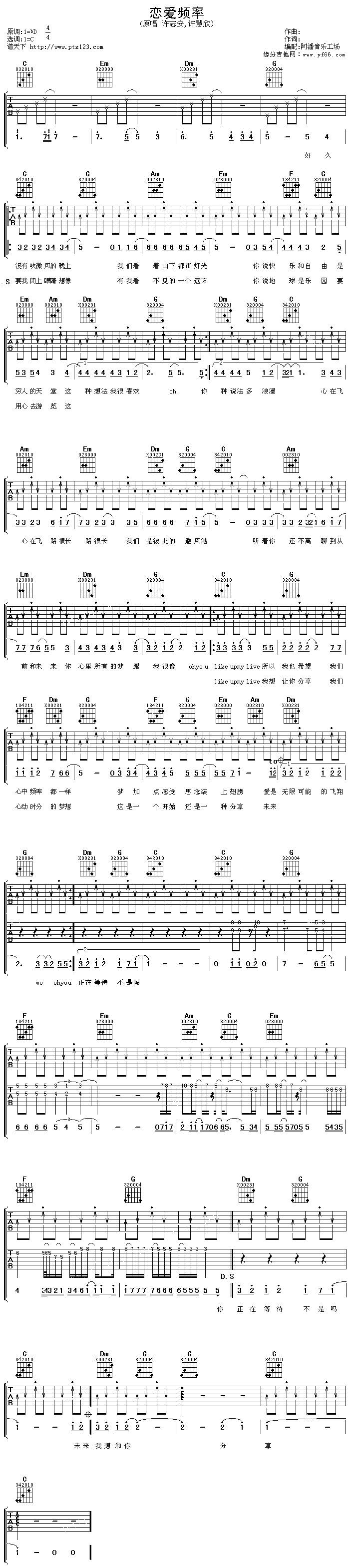 恋爱频率吉他谱 