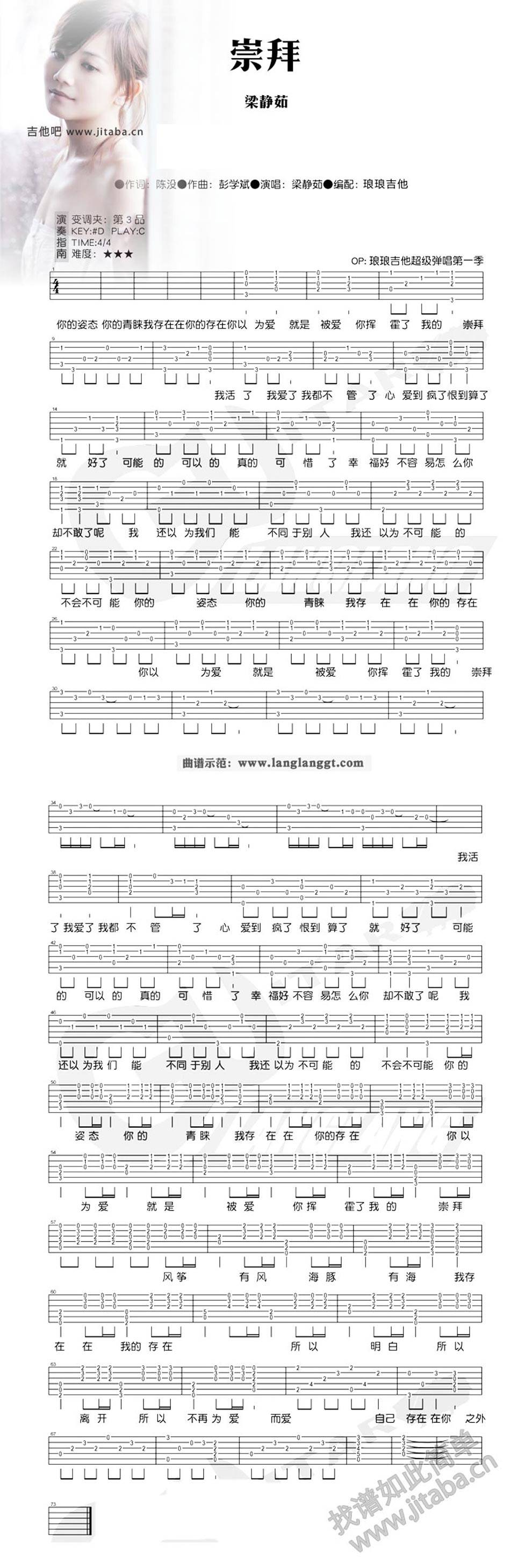 崇拜 新手篇吉他谱 