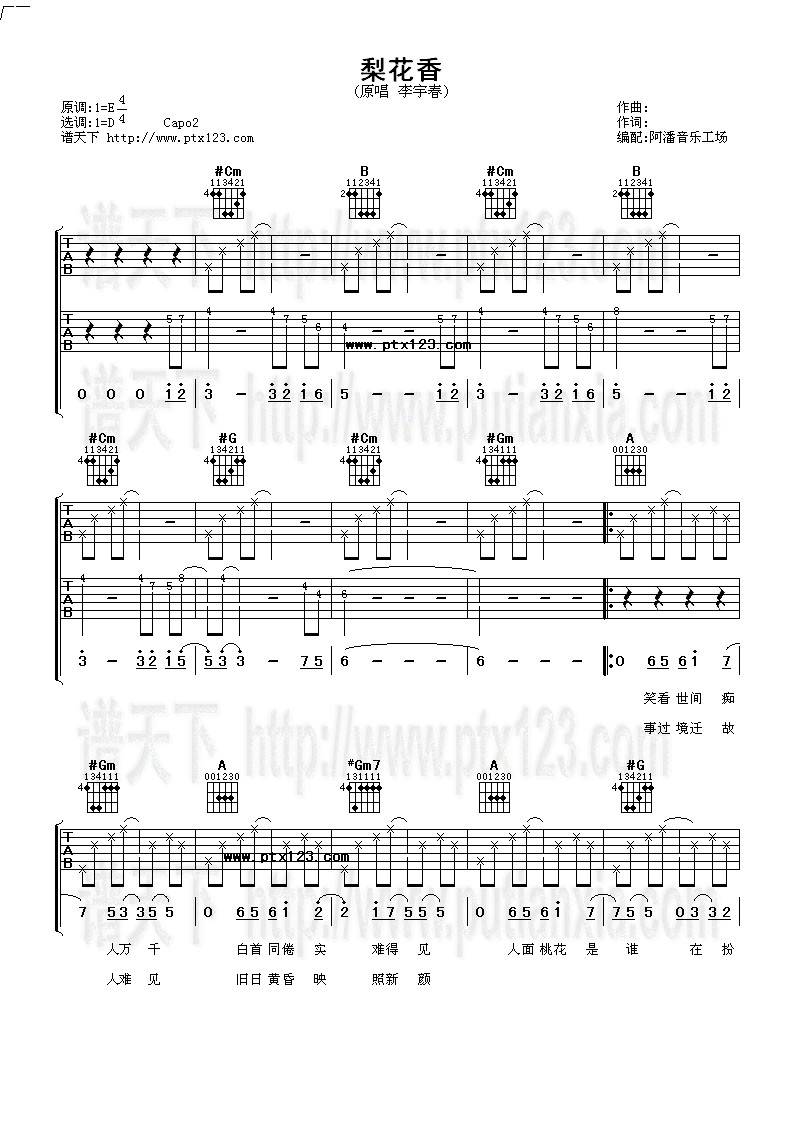 梨花香吉他谱