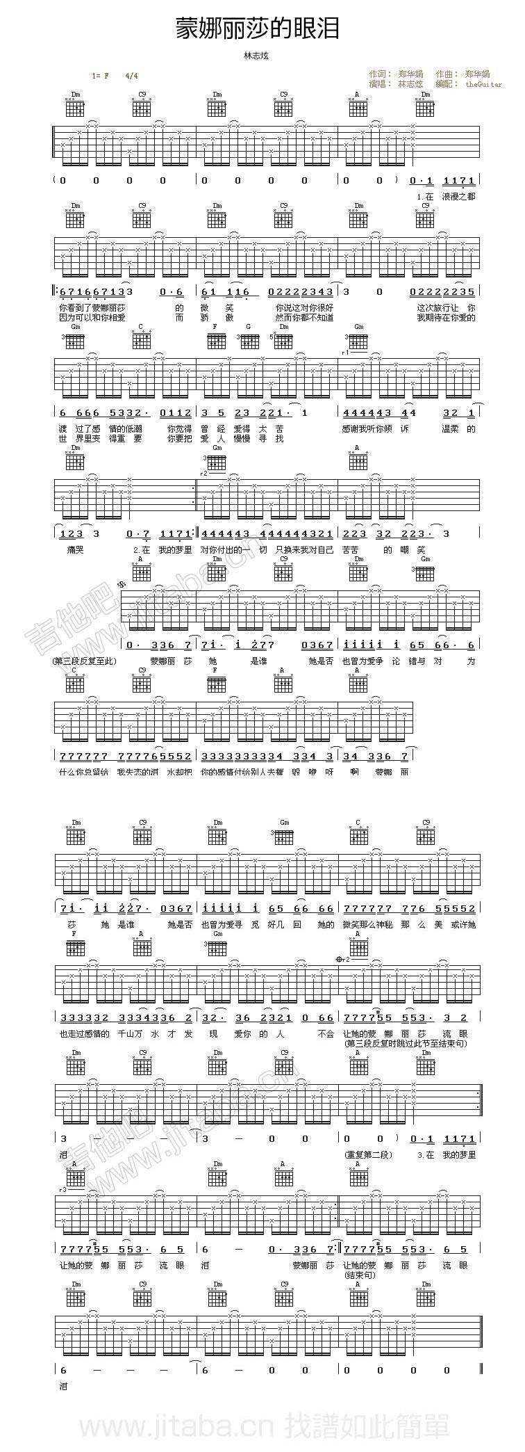 蒙娜丽莎的眼泪 新编配吉他谱 