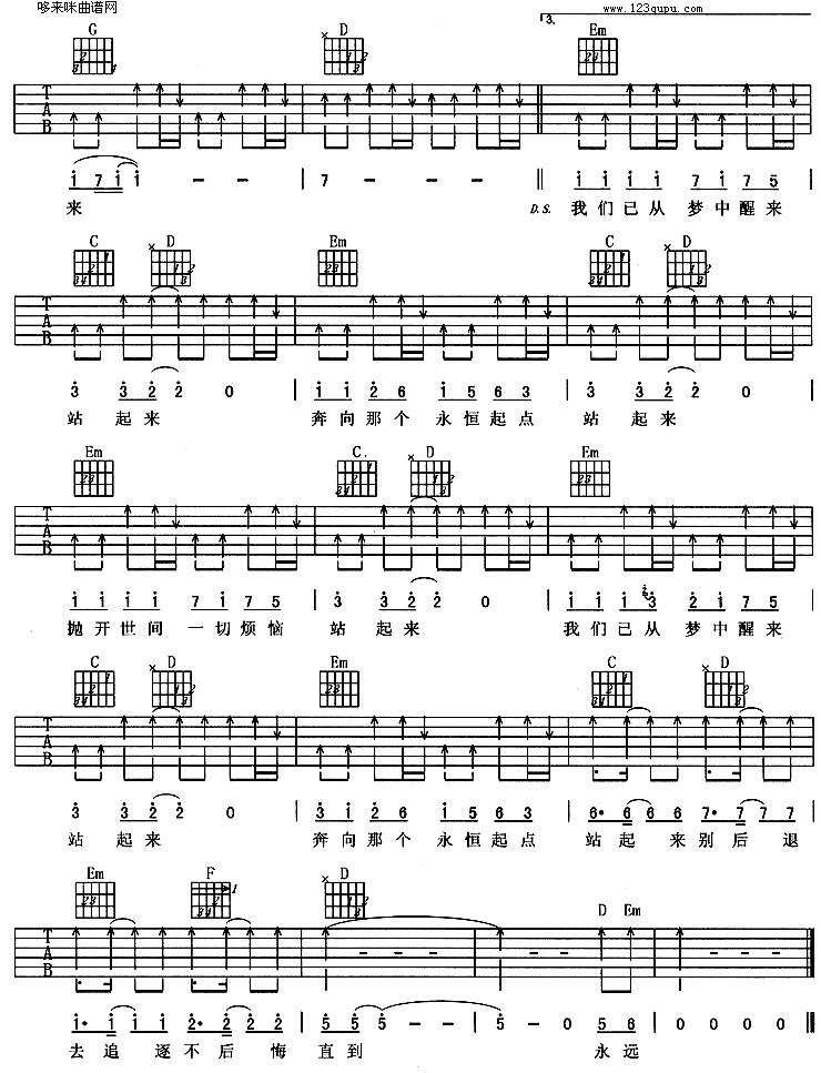 站起来(零点乐队)吉他谱 