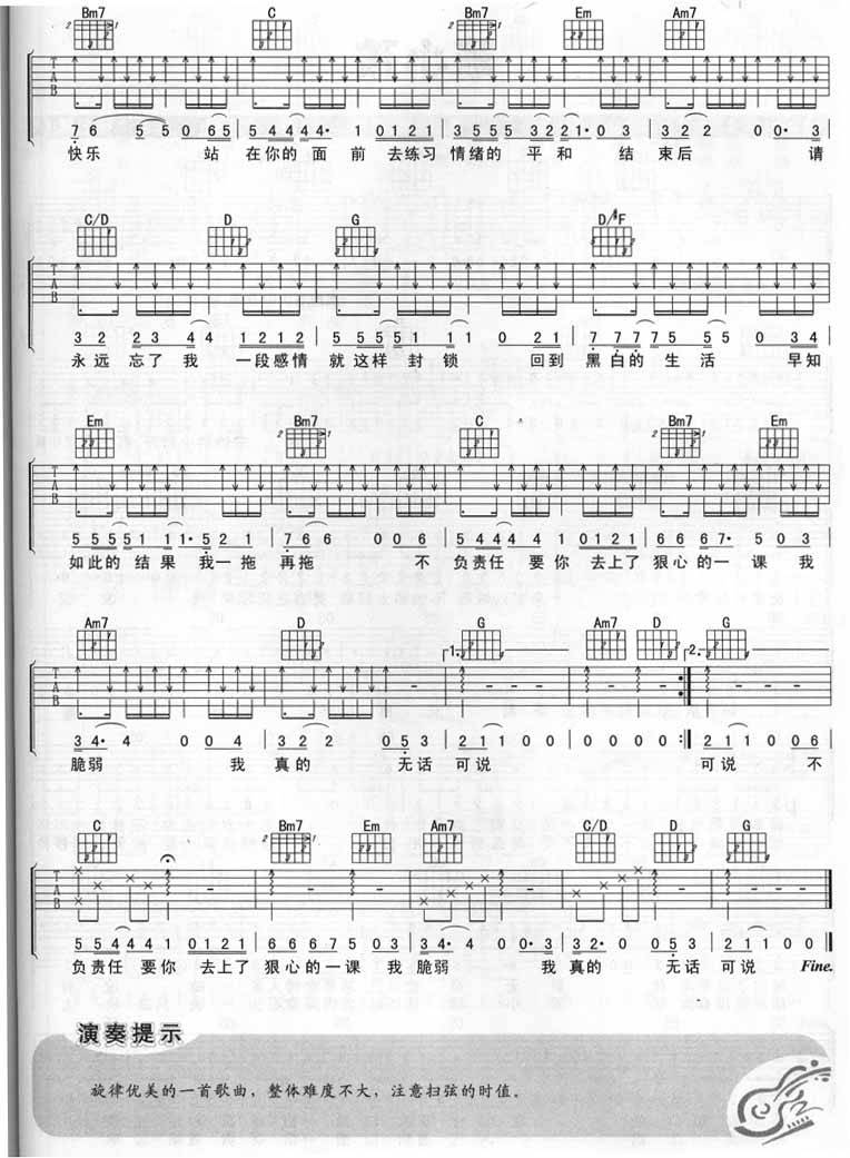狠心的一课吉他谱 