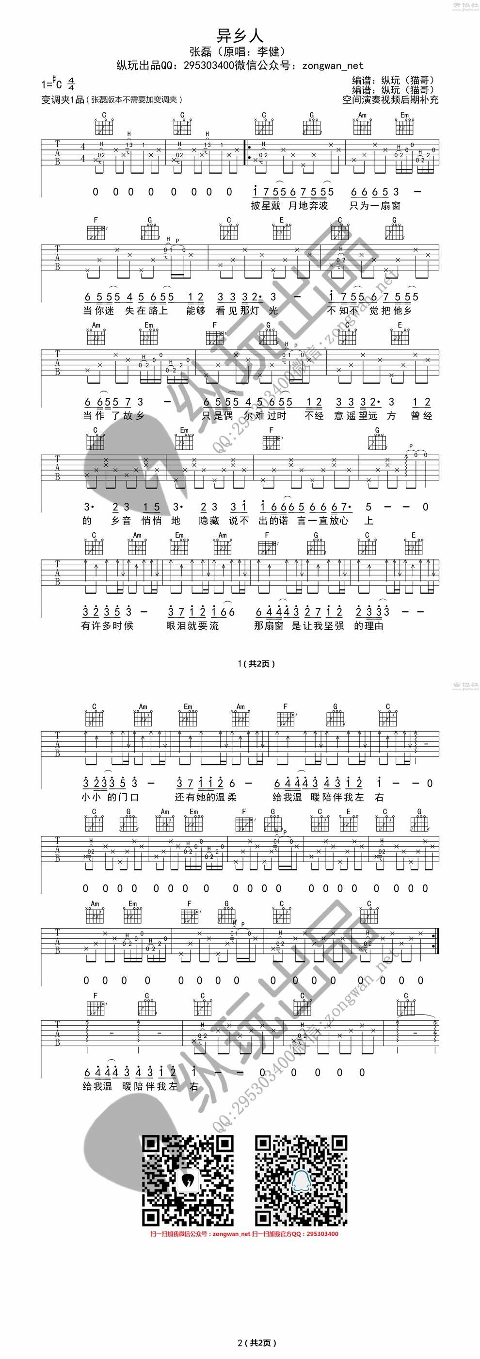 异乡人 高清版 -张磊演唱吉他谱 