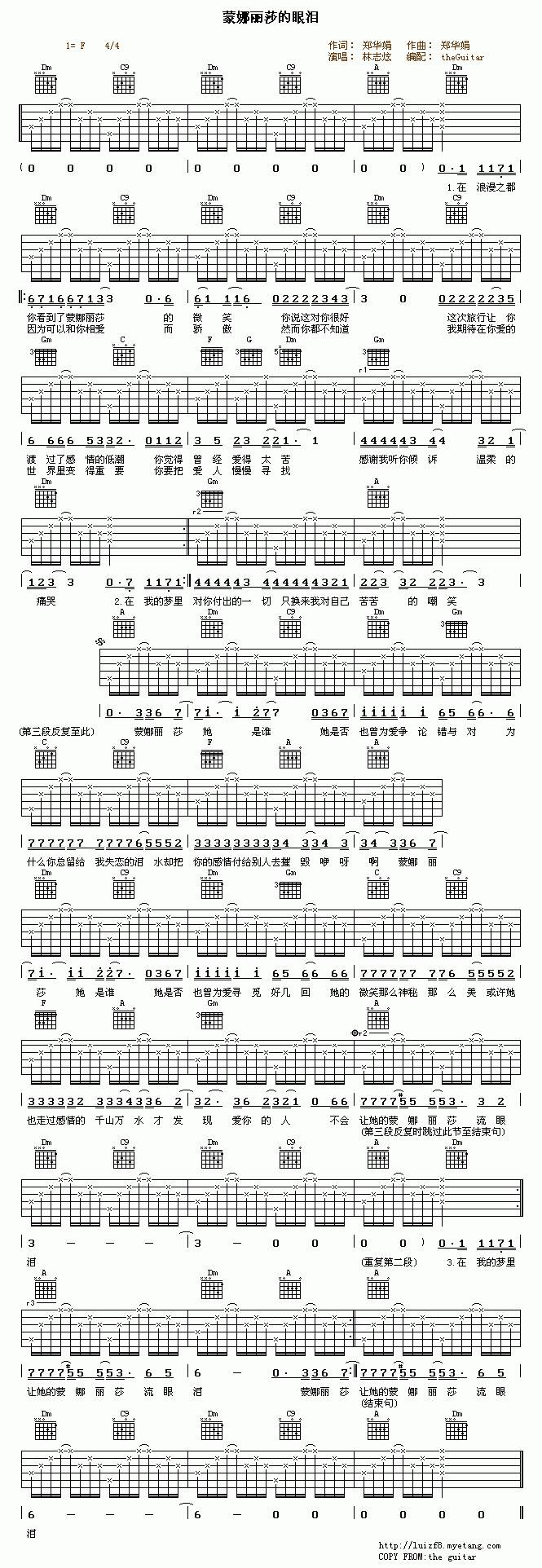 蒙娜丽沙的眼泪吉他谱 