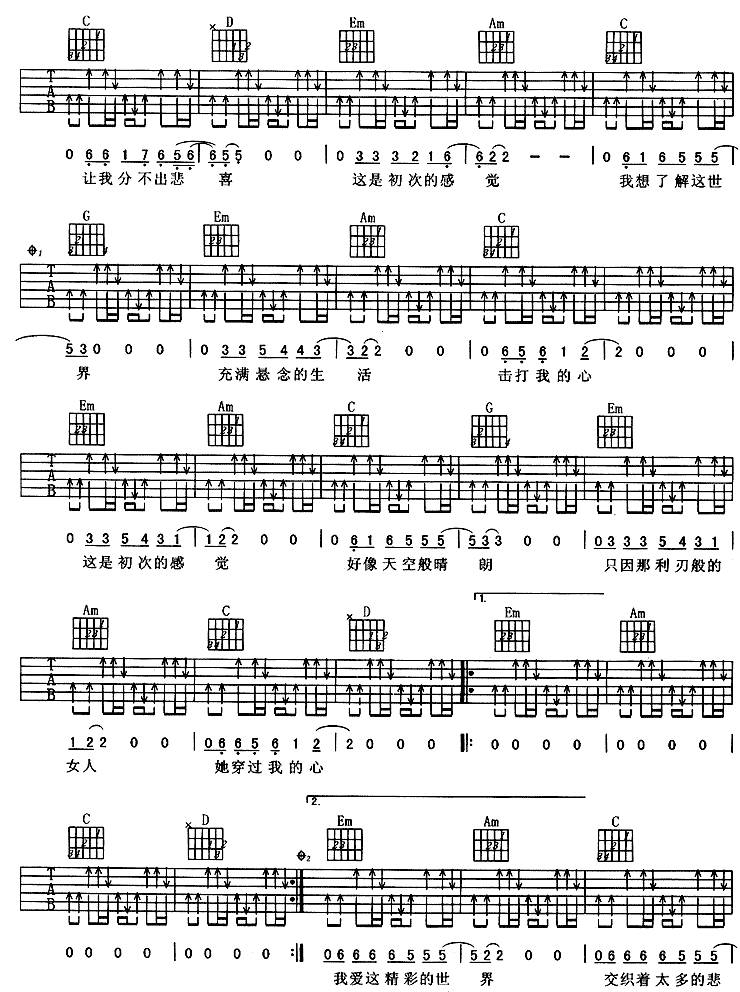 晴朗 (老狼)吉他谱