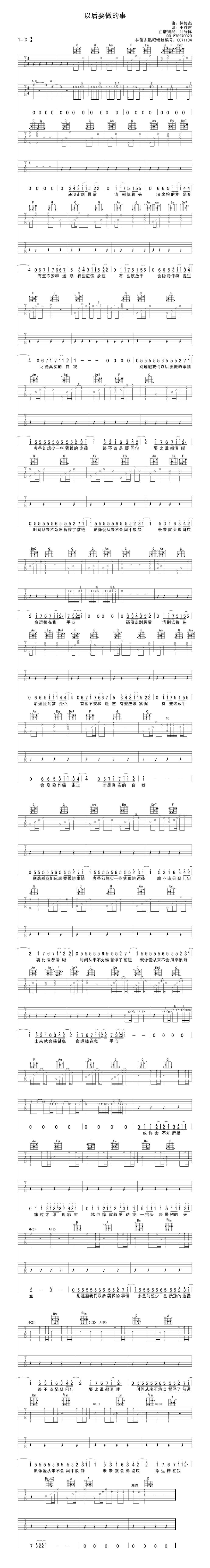 以后要做的事（叶绿体完美版）吉他谱 