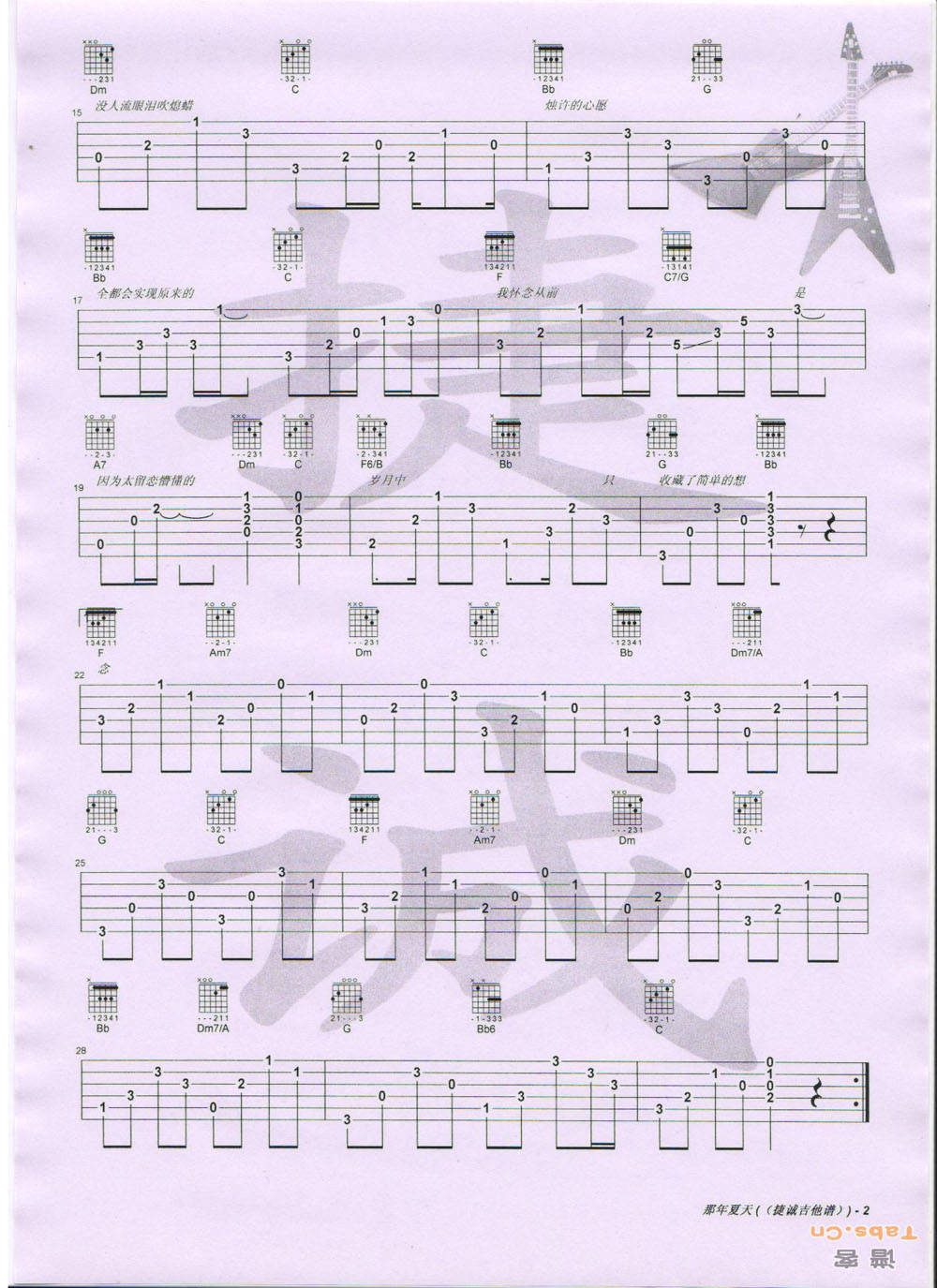 那年夏天 	吉他谱