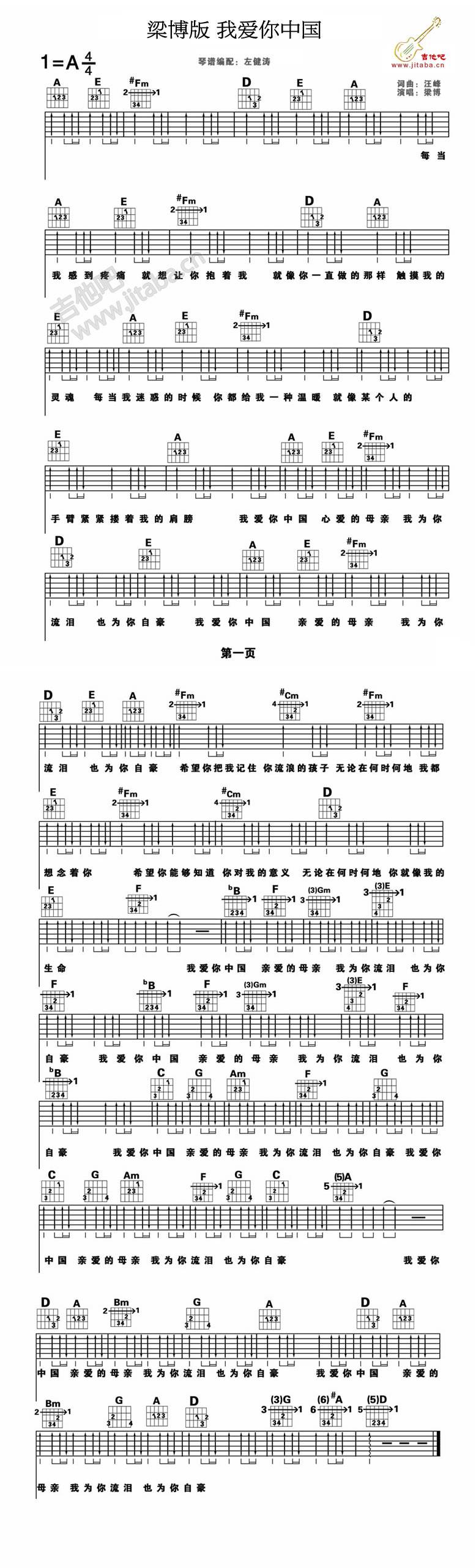 我爱你中国吉他谱 