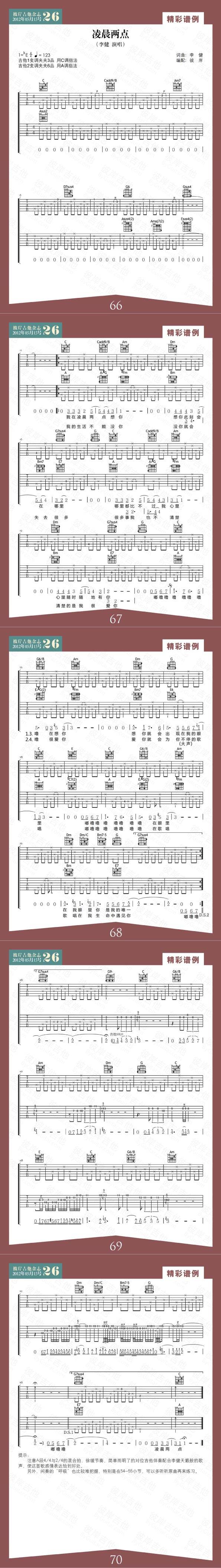 凌晨两点吉他谱 