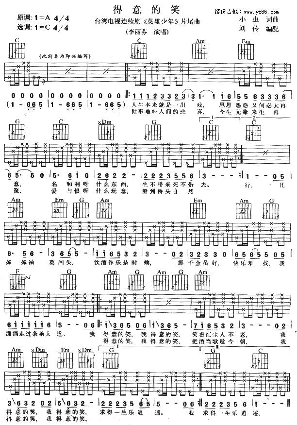 得意的笑吉他谱 