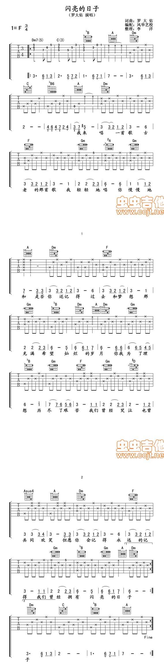 闪亮的日子 罗大佑吉他谱 