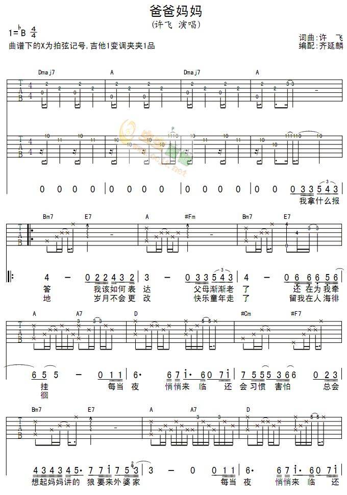 爸爸妈妈吉他谱