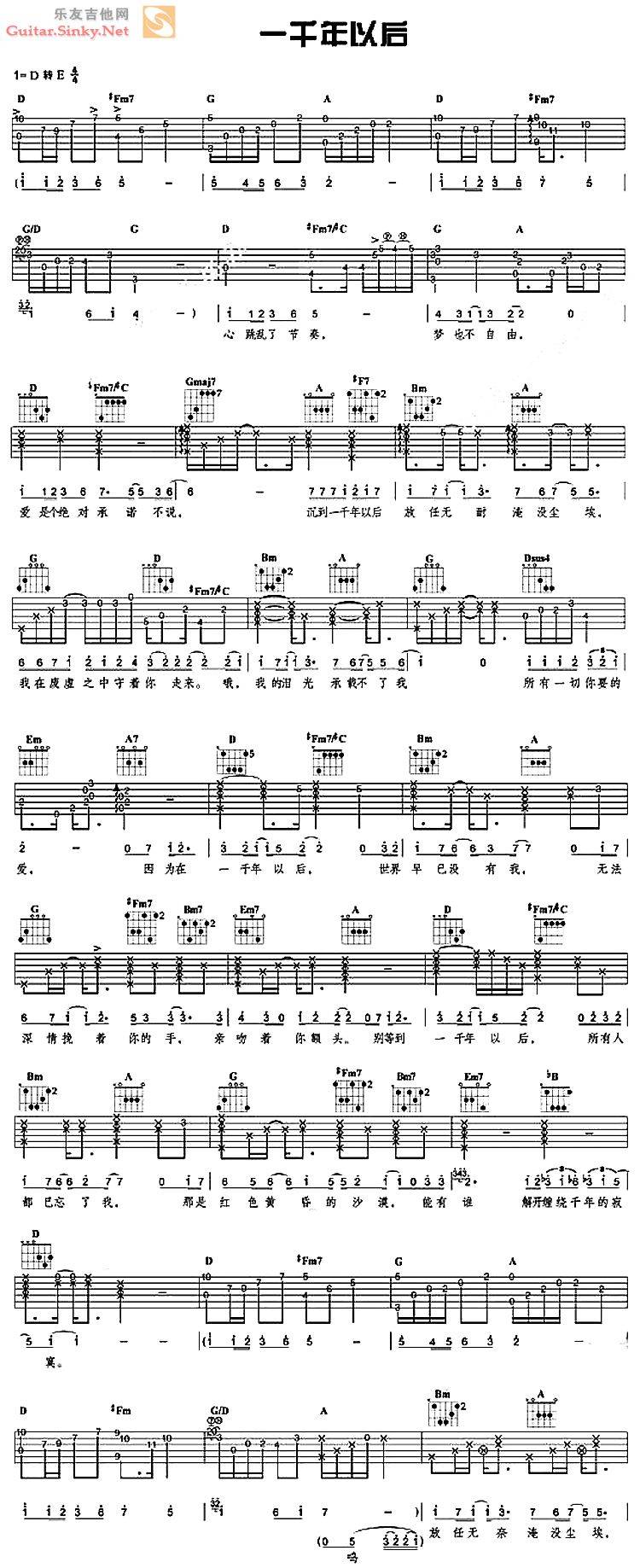 一千年以后（全新编写）吉他谱 