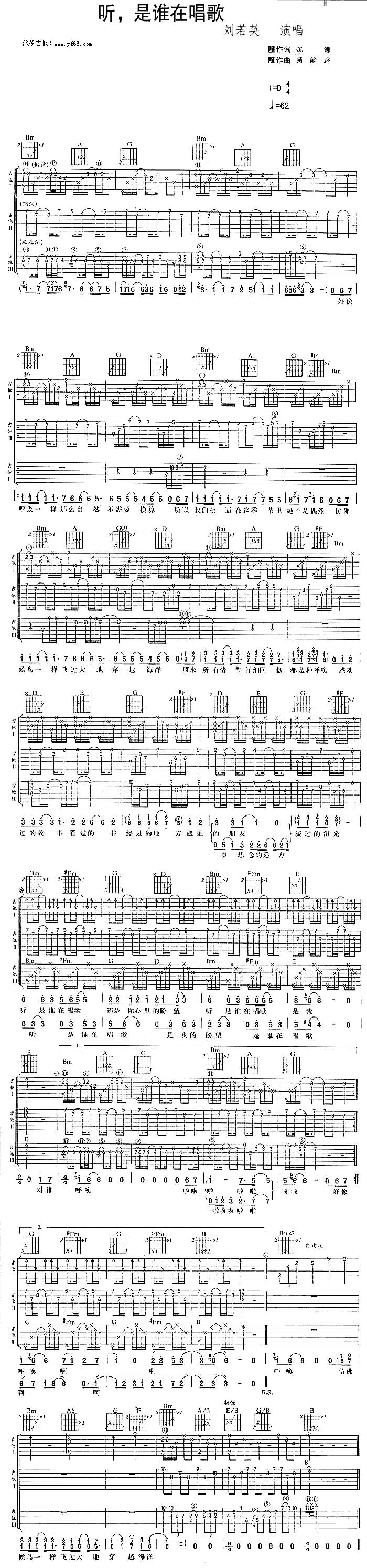 听，是谁在唱歌吉他谱 