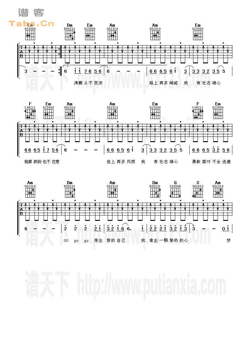 壮志雄心 完美版	吉他谱