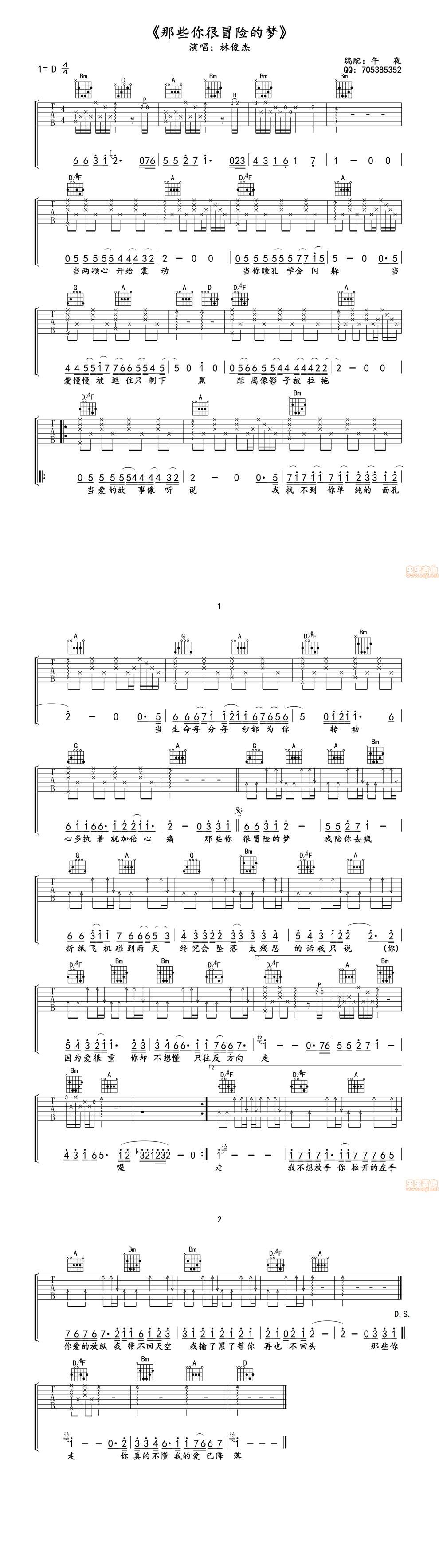 那些你很冒险的梦吉他谱 