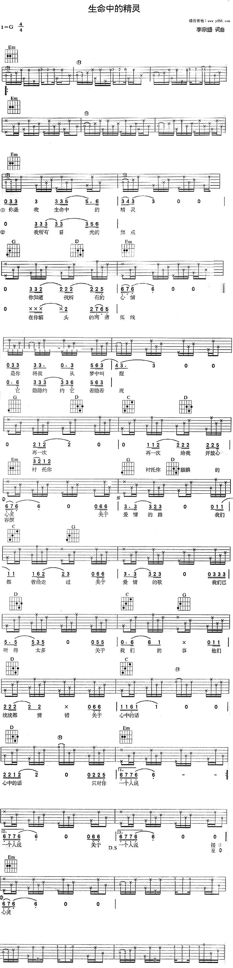 生命中的精灵吉他谱 