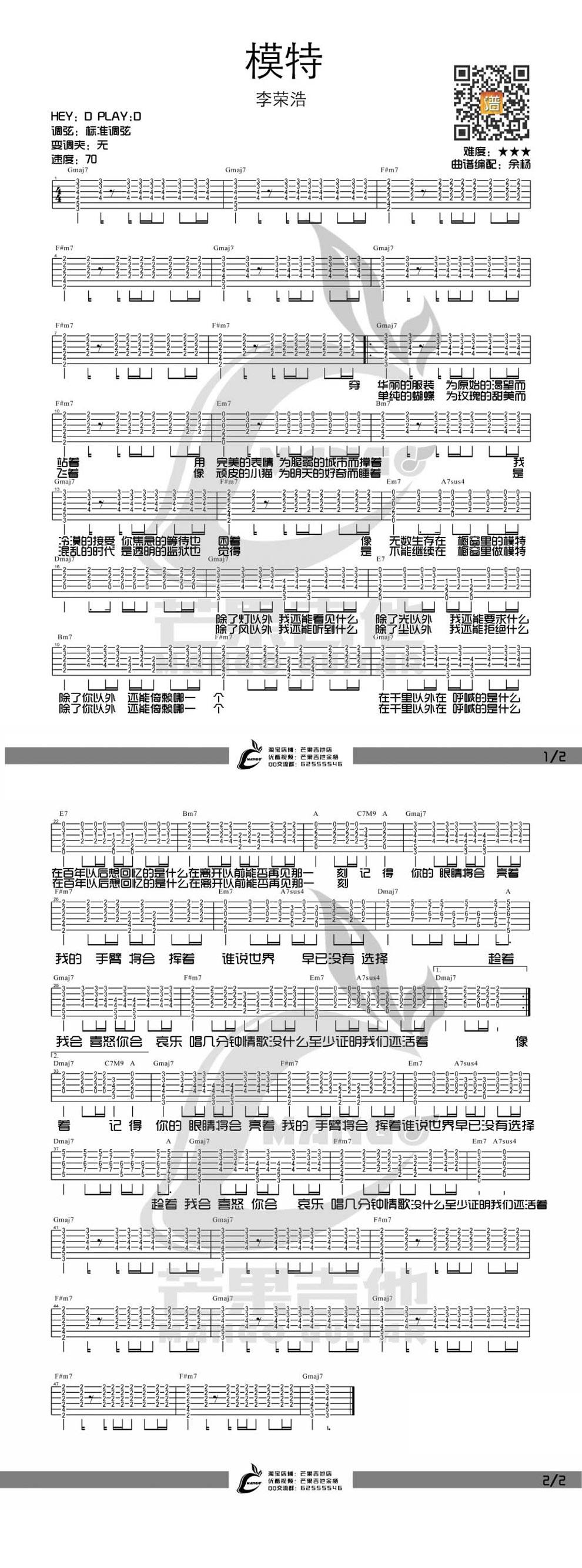 模特 六线谱图片吉他谱 