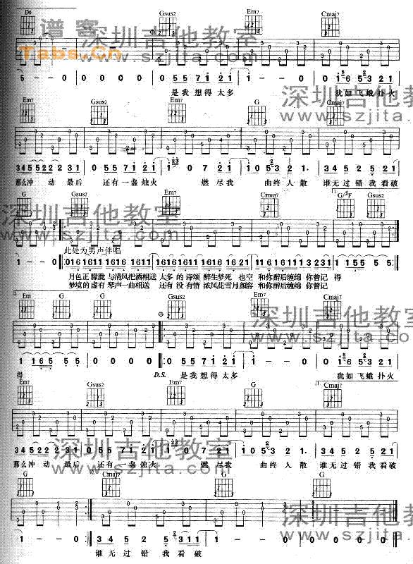 醉清风 完美图片版	吉他谱 