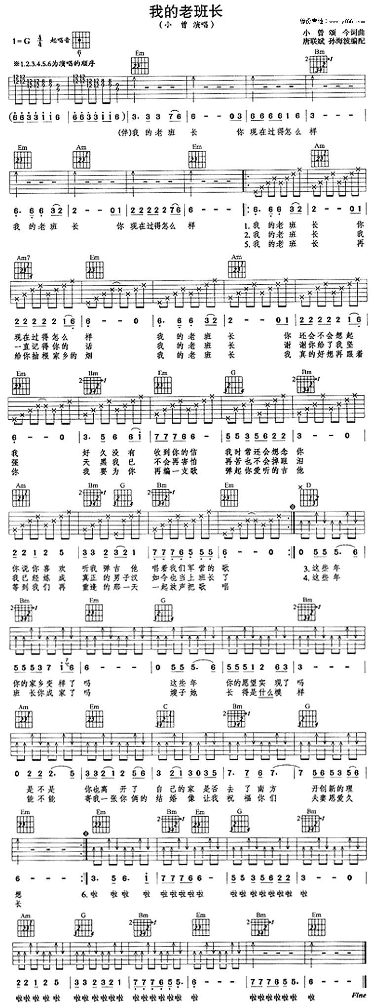 我的老班长吉他谱 