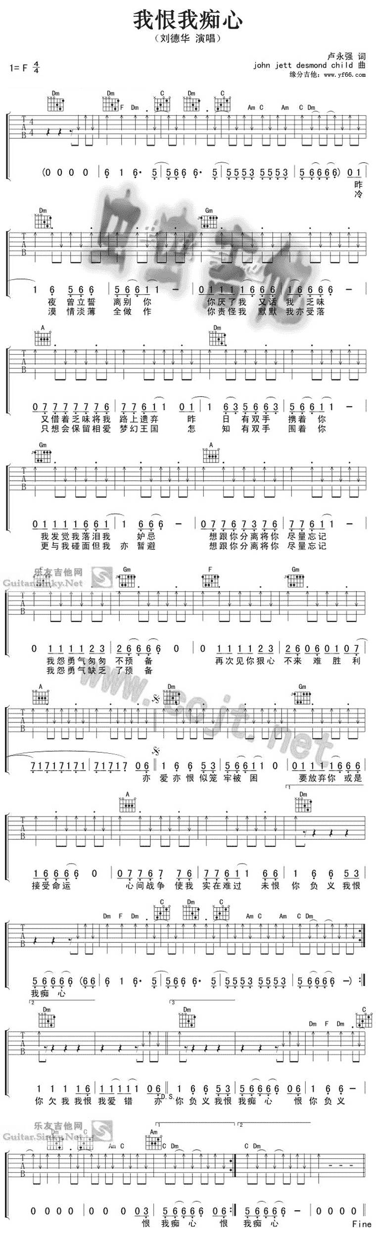 我恨我痴心吉他谱 