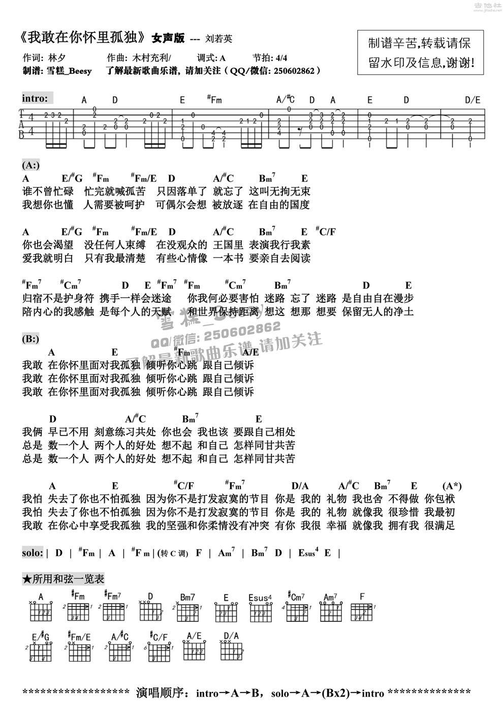 我敢在你怀里孤独 女版吉他谱 