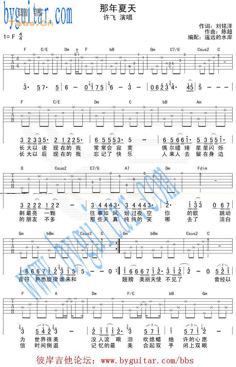 那年夏天 完美版吉他谱 