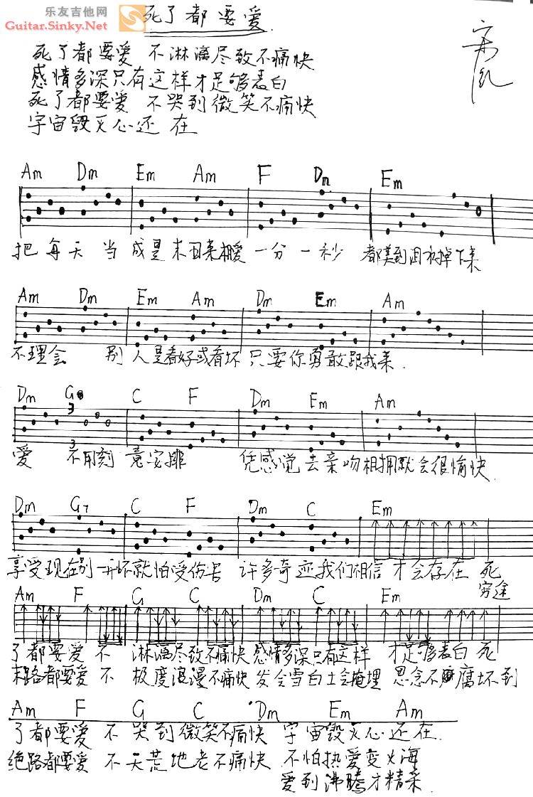 死了都要爱 Ver5吉他谱 