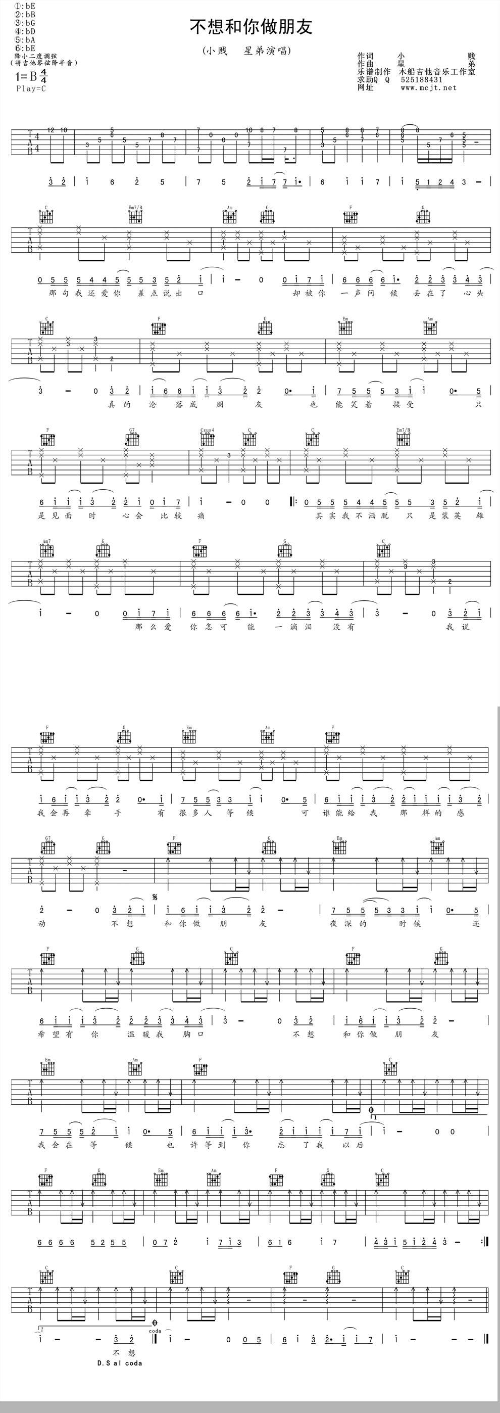 不想和你做朋友吉他谱 