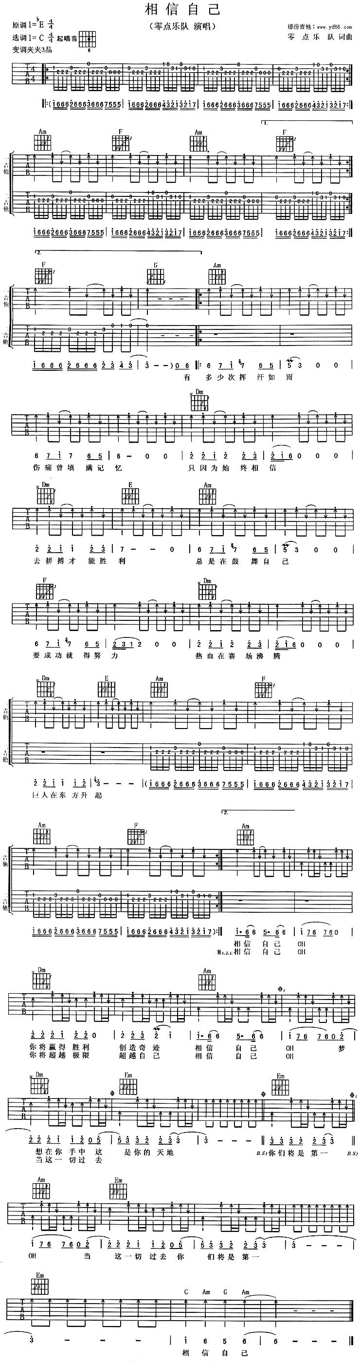 相信自己吉他谱 