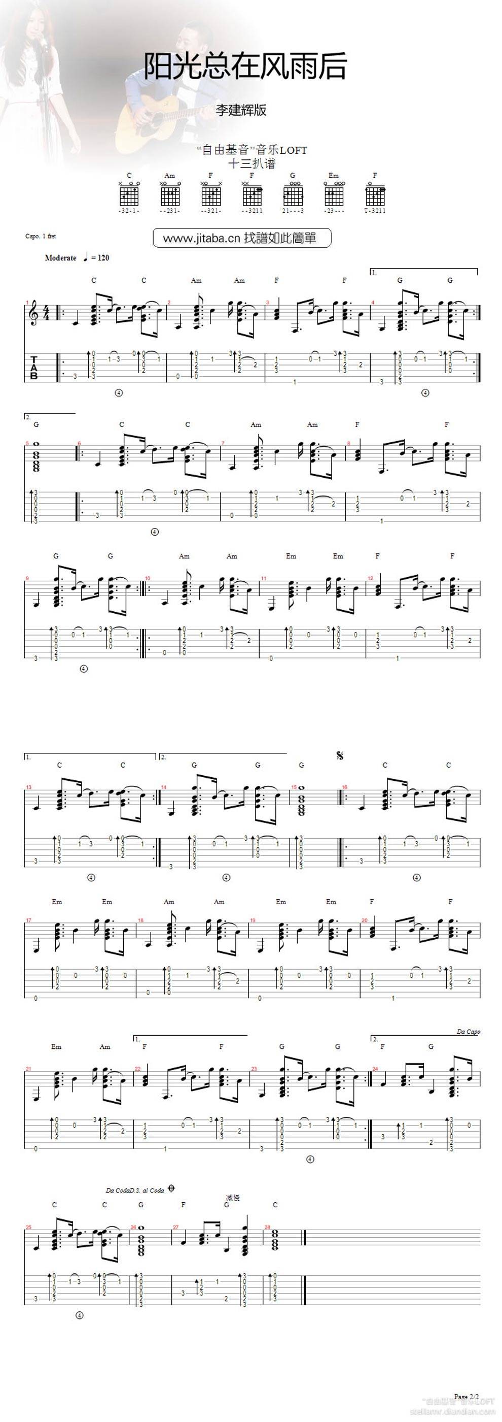 阳光总在风雨后C调 李建辉版吉他谱 