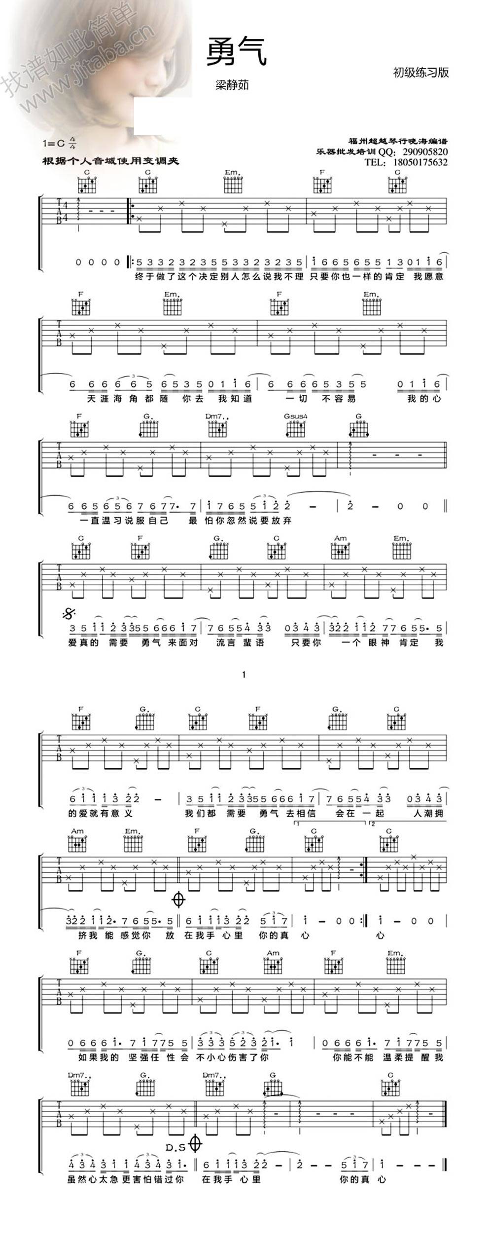 简单版 勇气C调吉他谱 