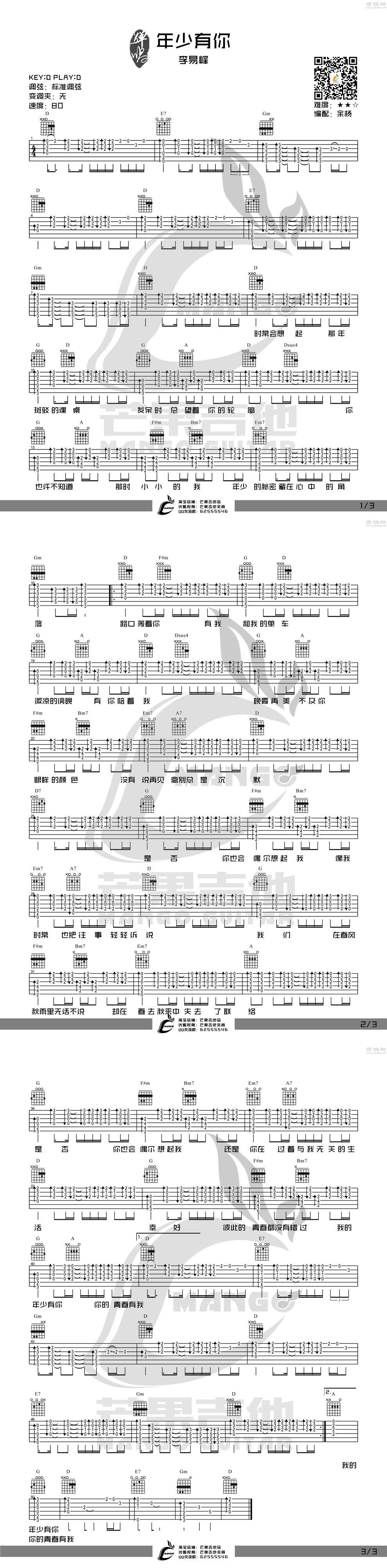 年少有你 《栀子花开》主题曲吉他谱 