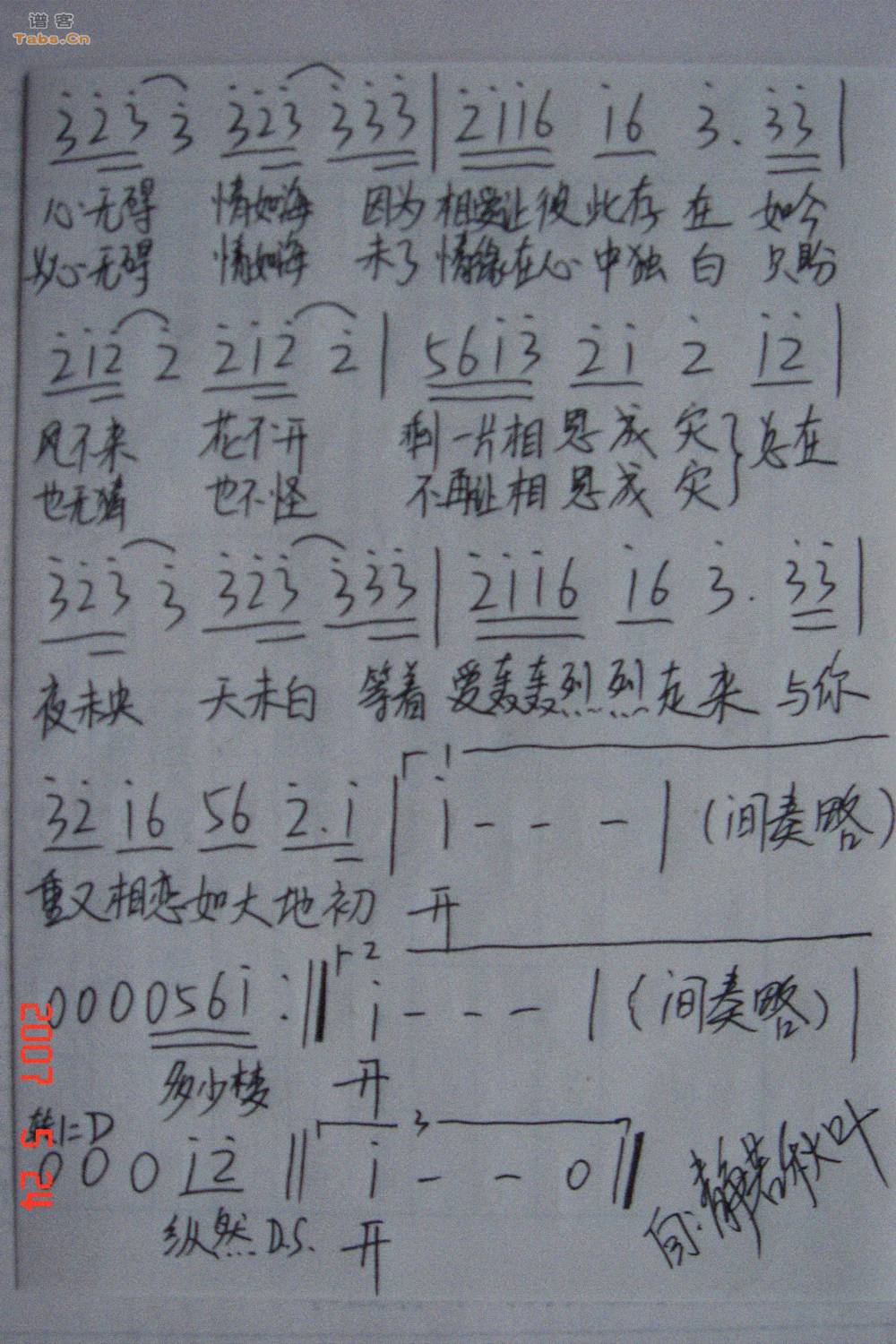 相思成灾 简谱版	吉他谱 