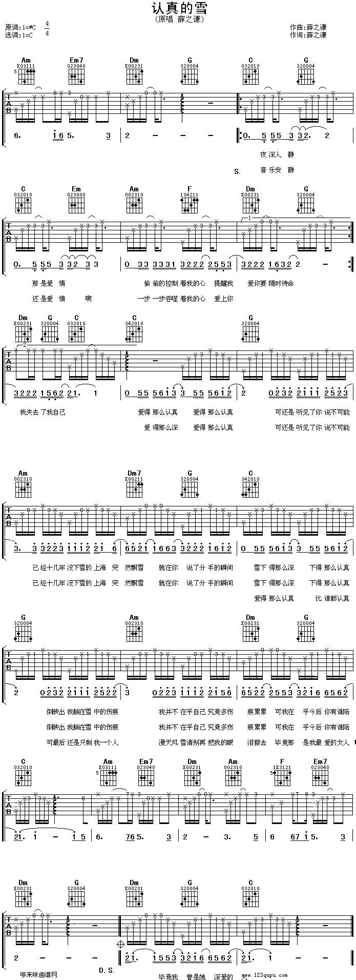 认真的雪—薛之谦吉他谱 
