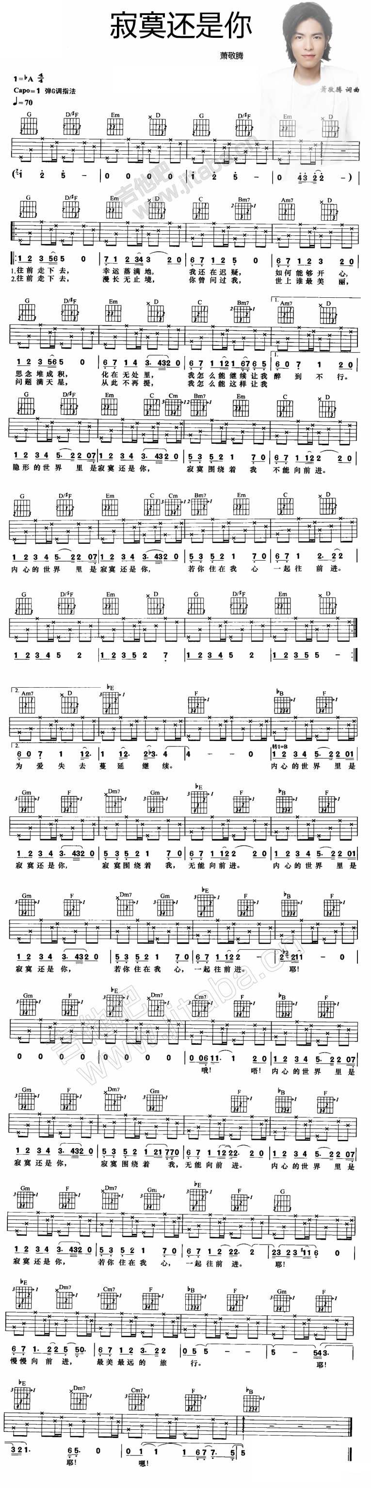 寂寞还是你吉他谱 